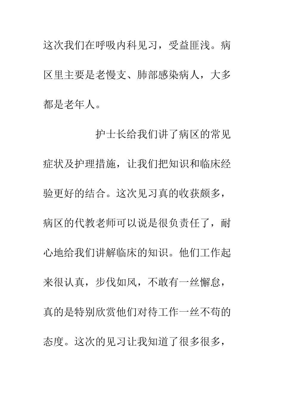 20XX医院护士工作见习体会_第2页