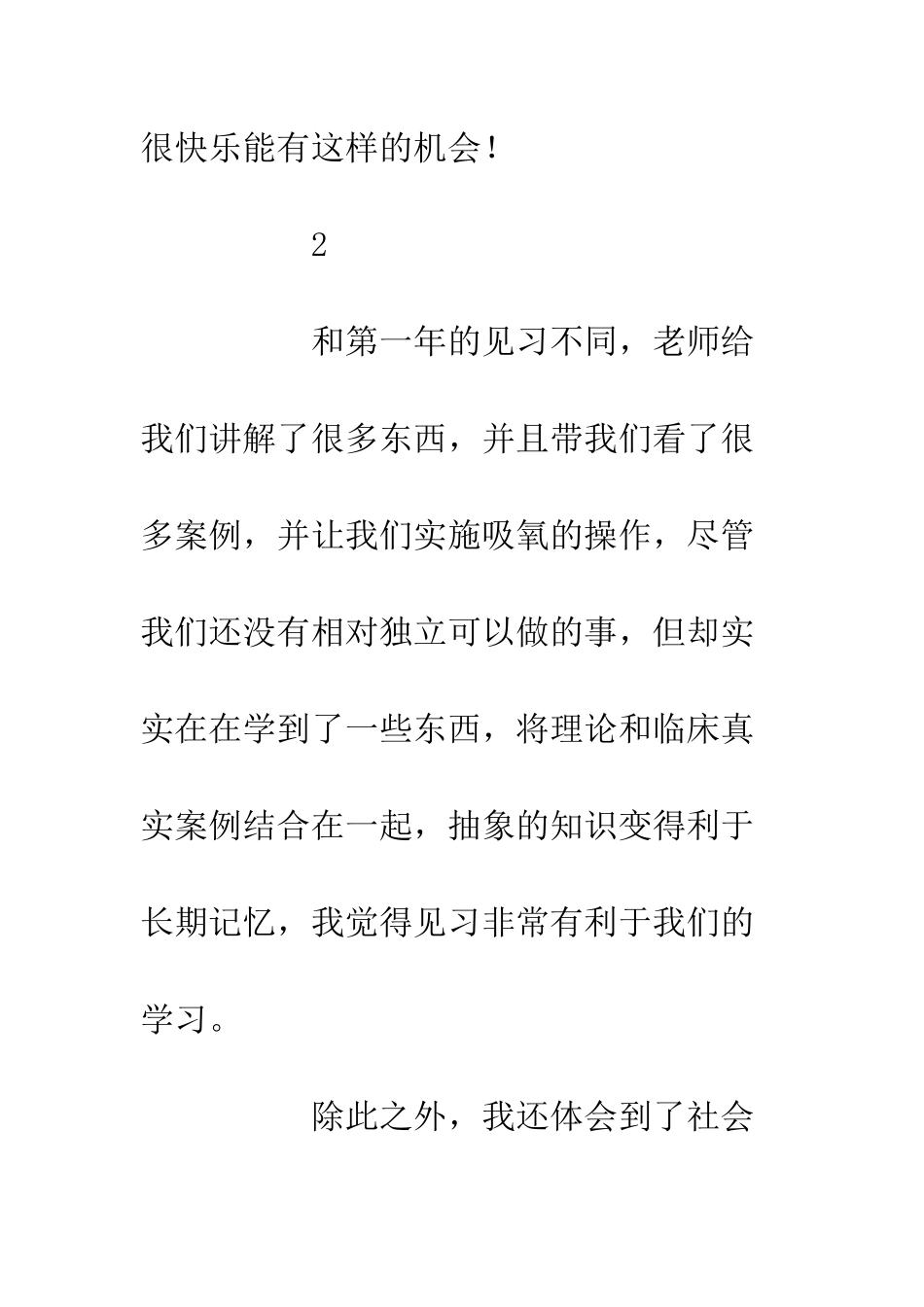 20XX医院护士工作见习体会_第3页