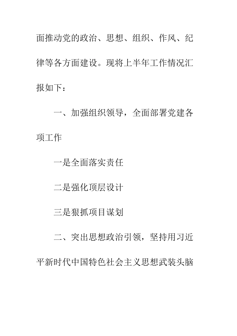 20XX半年工作总结模板大全60篇_第2页