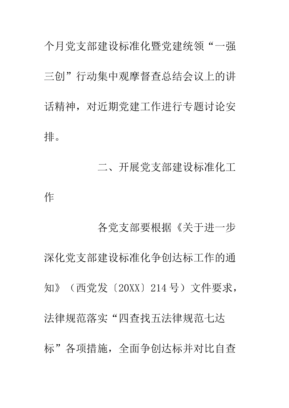 20XX十月份党建工作计划_第2页