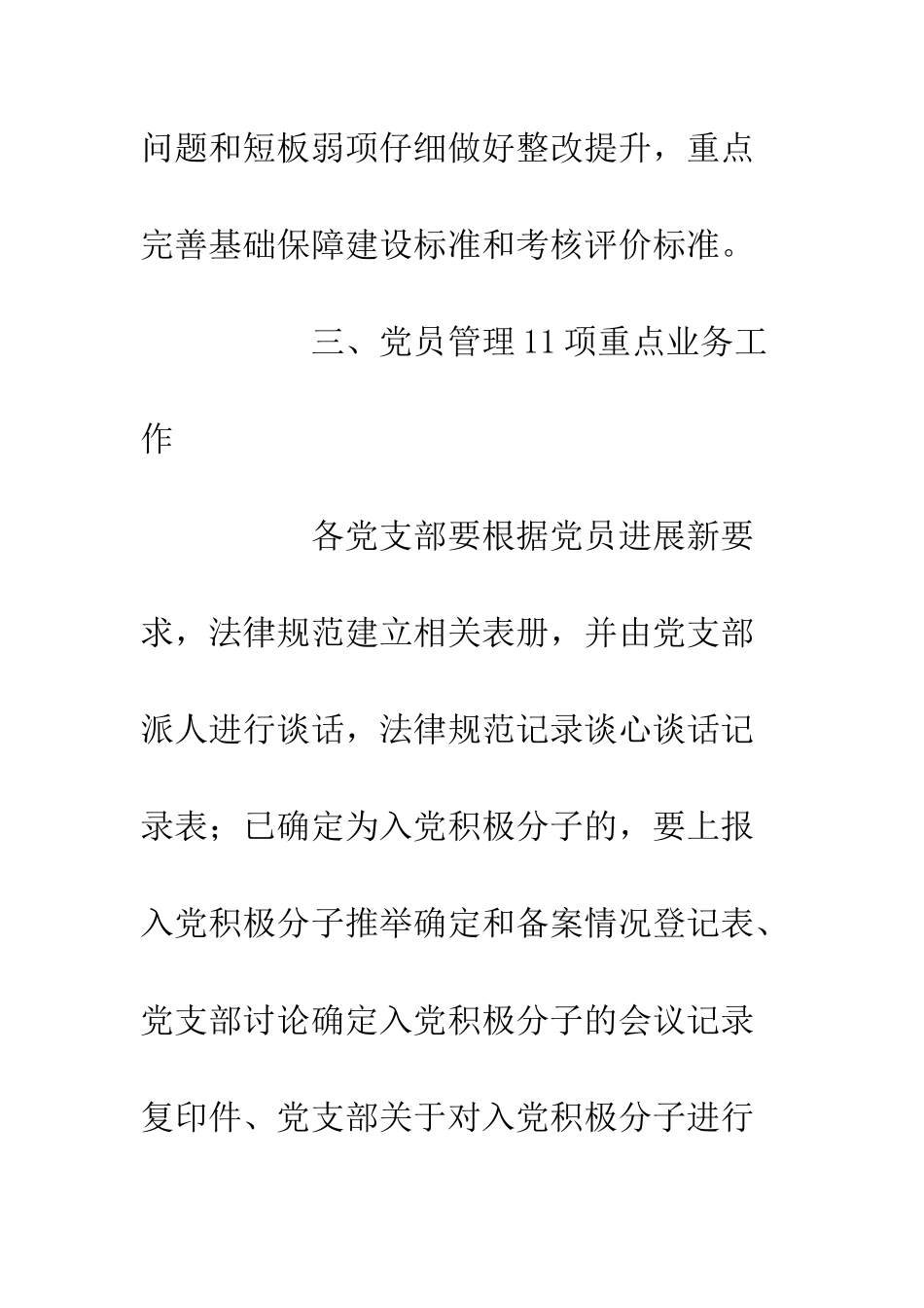 20XX十月份党建工作计划_第3页