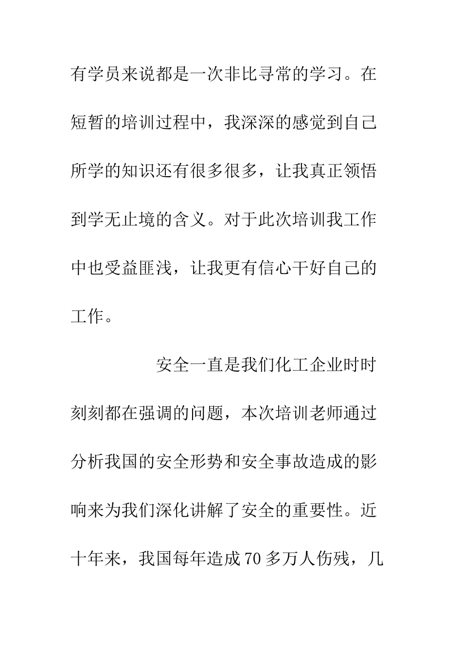 20XX卓越团队建设培训学习心得体会_第2页