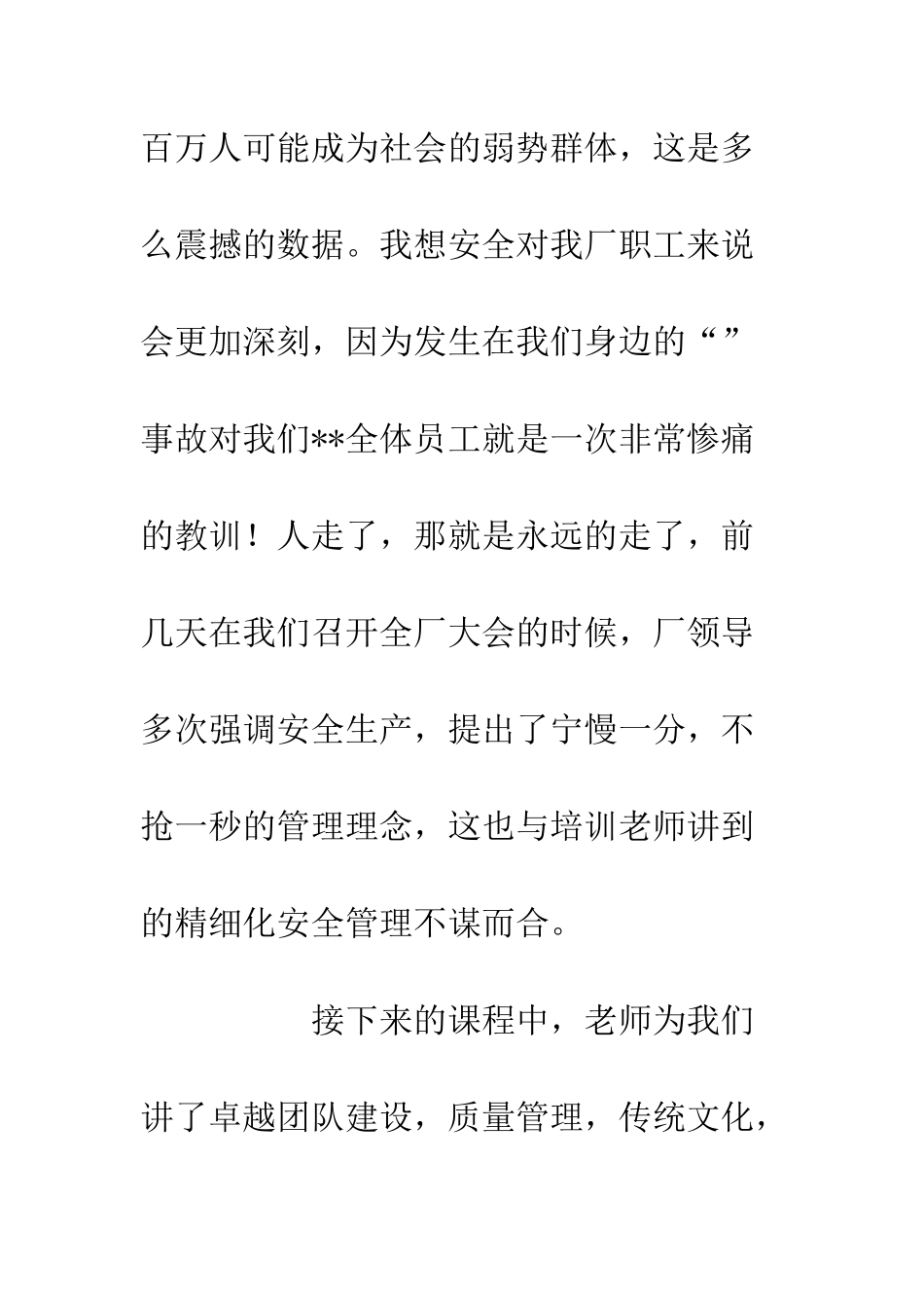 20XX卓越团队建设培训学习心得体会_第3页