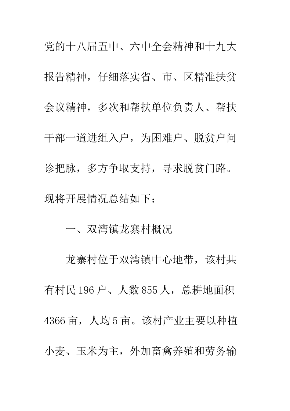 20XX单位精准扶贫工作总结_第2页