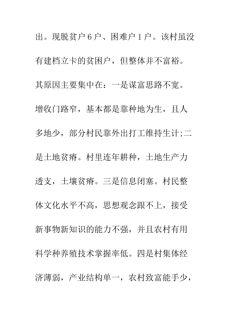 20XX单位精准扶贫工作总结_第3页