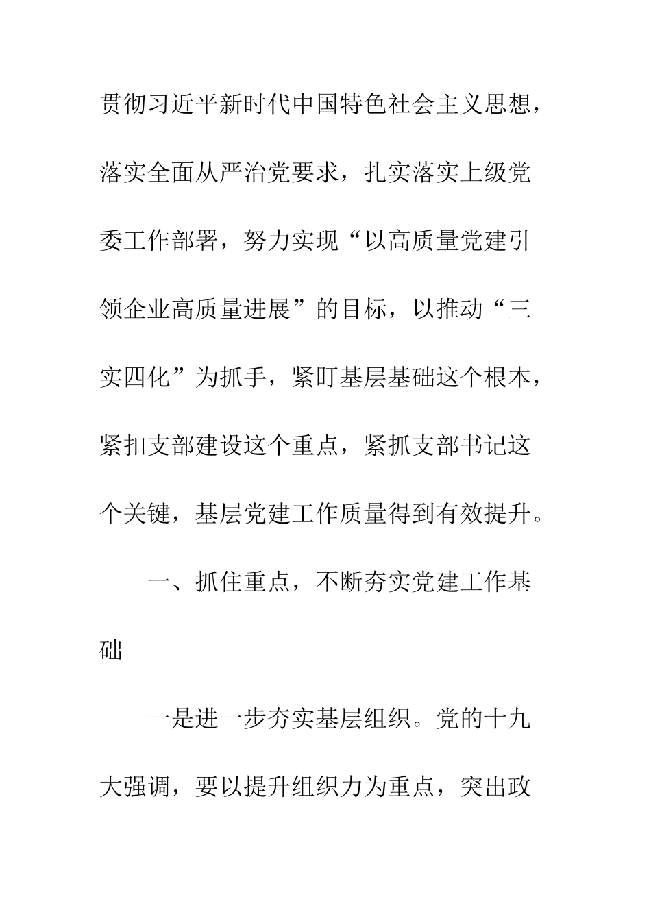 20XX单位党建工作总结精选3篇_第2页