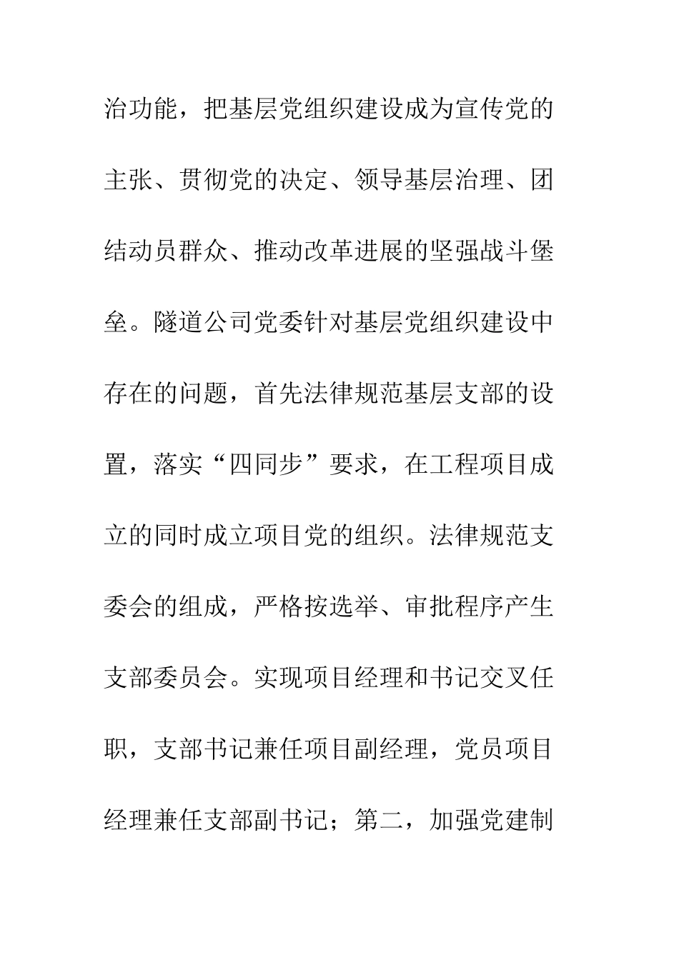 20XX单位党建工作总结精选3篇_第3页