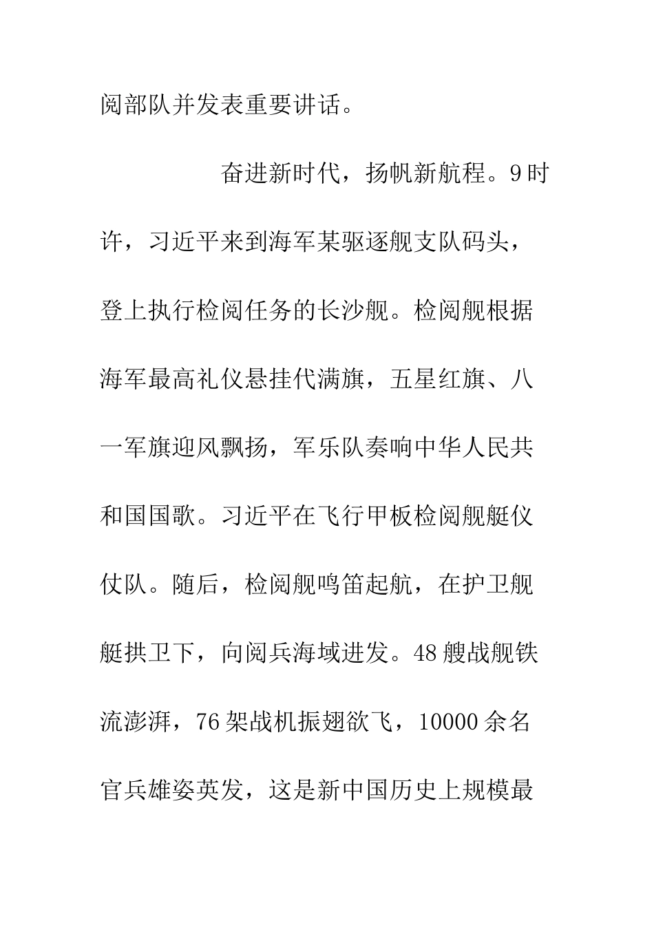 20XX南海阅兵观后感心得体会15篇_第2页