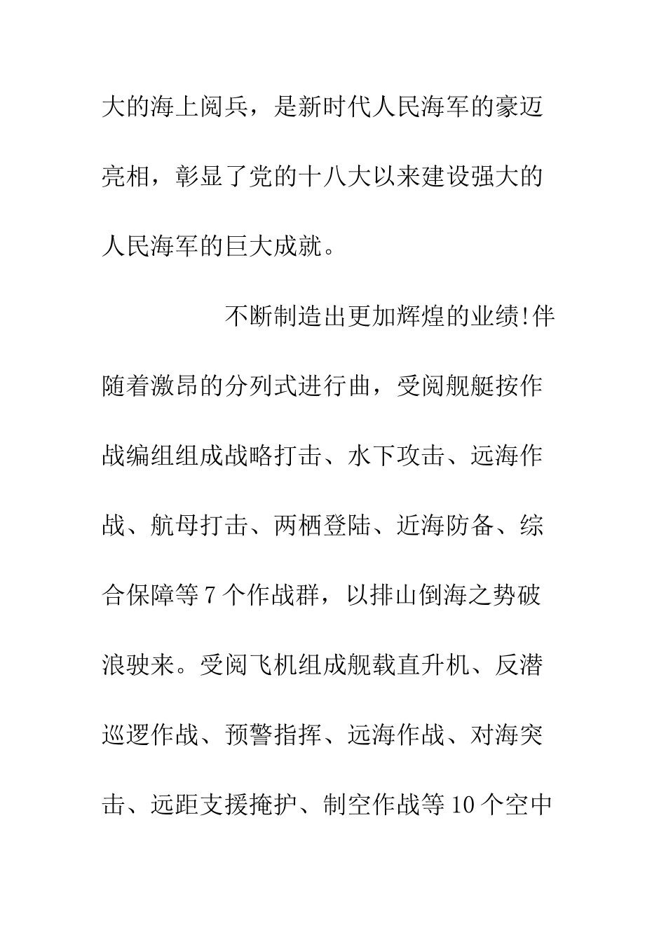 20XX南海阅兵观后感心得体会15篇_第3页