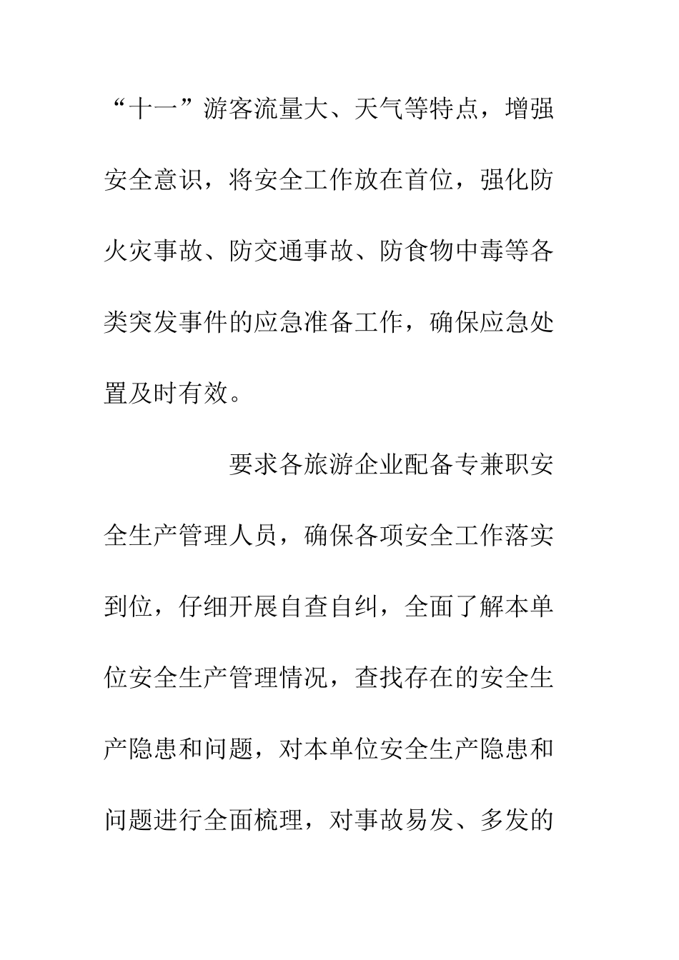 20XX十一假日旅游工作总结_第3页