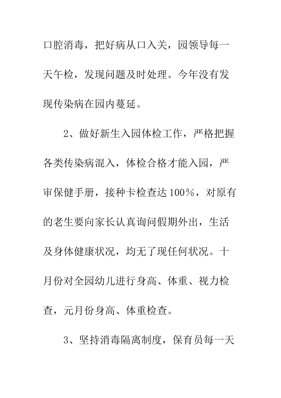 20XX卫生保健工作总结_第2页