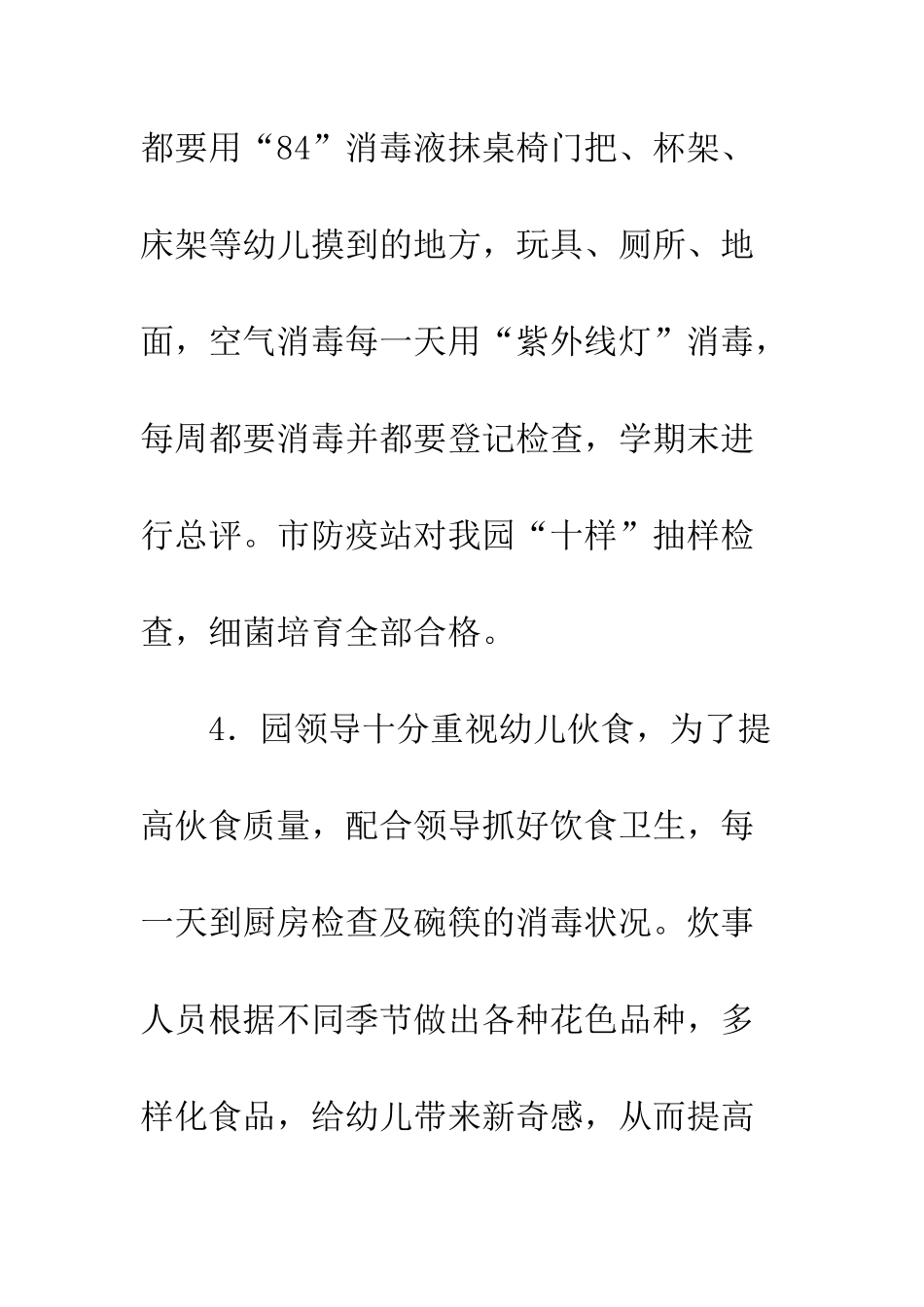 20XX卫生保健工作总结_第3页