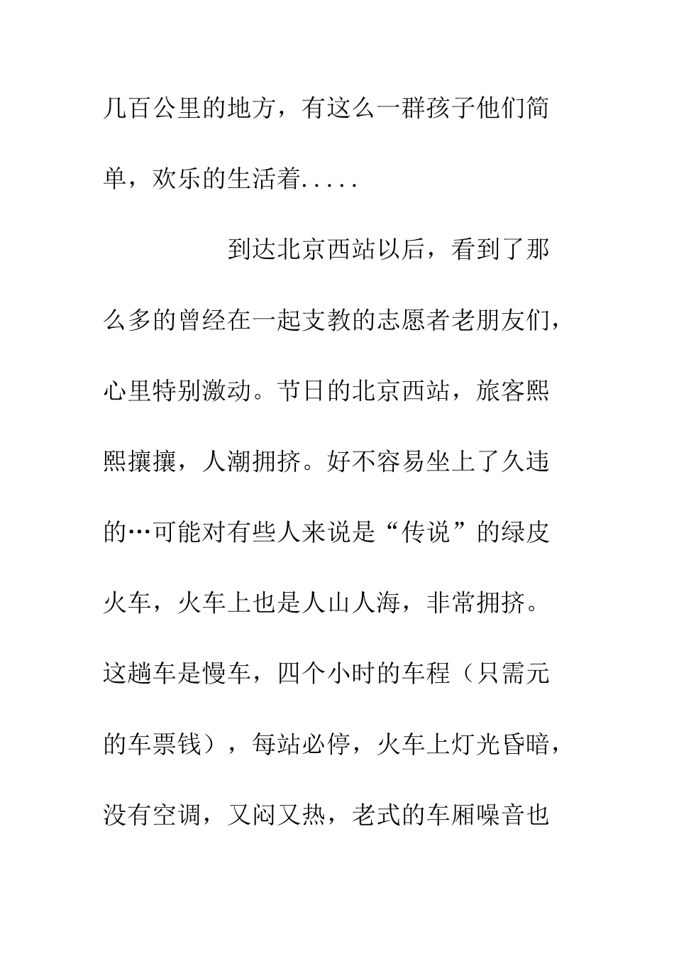 20XX十一支教志愿者行动感悟_第2页