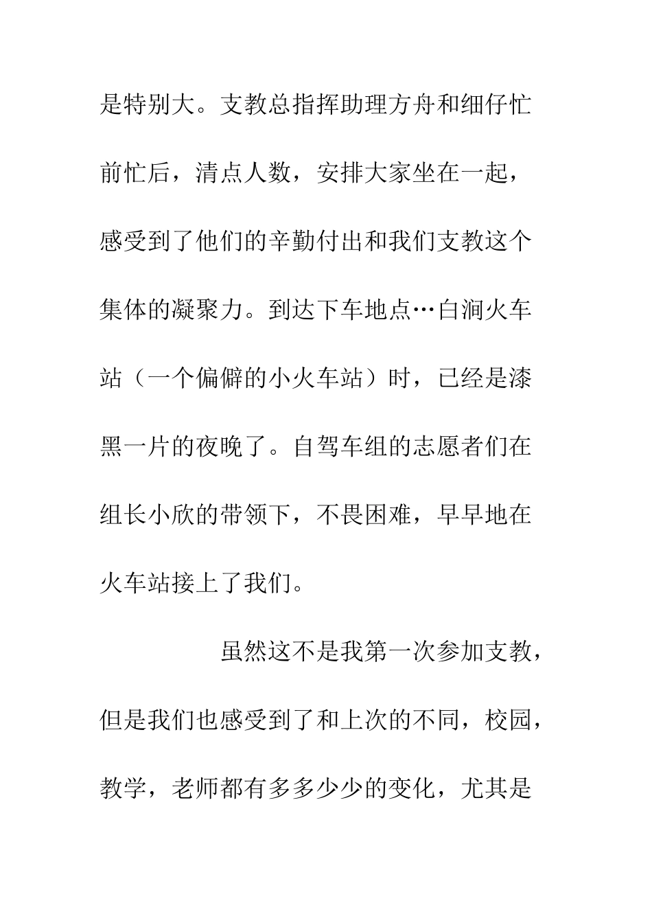 20XX十一支教志愿者行动感悟_第3页