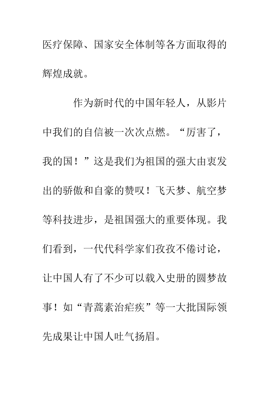 20XX厉害了我的国观后感_第2页
