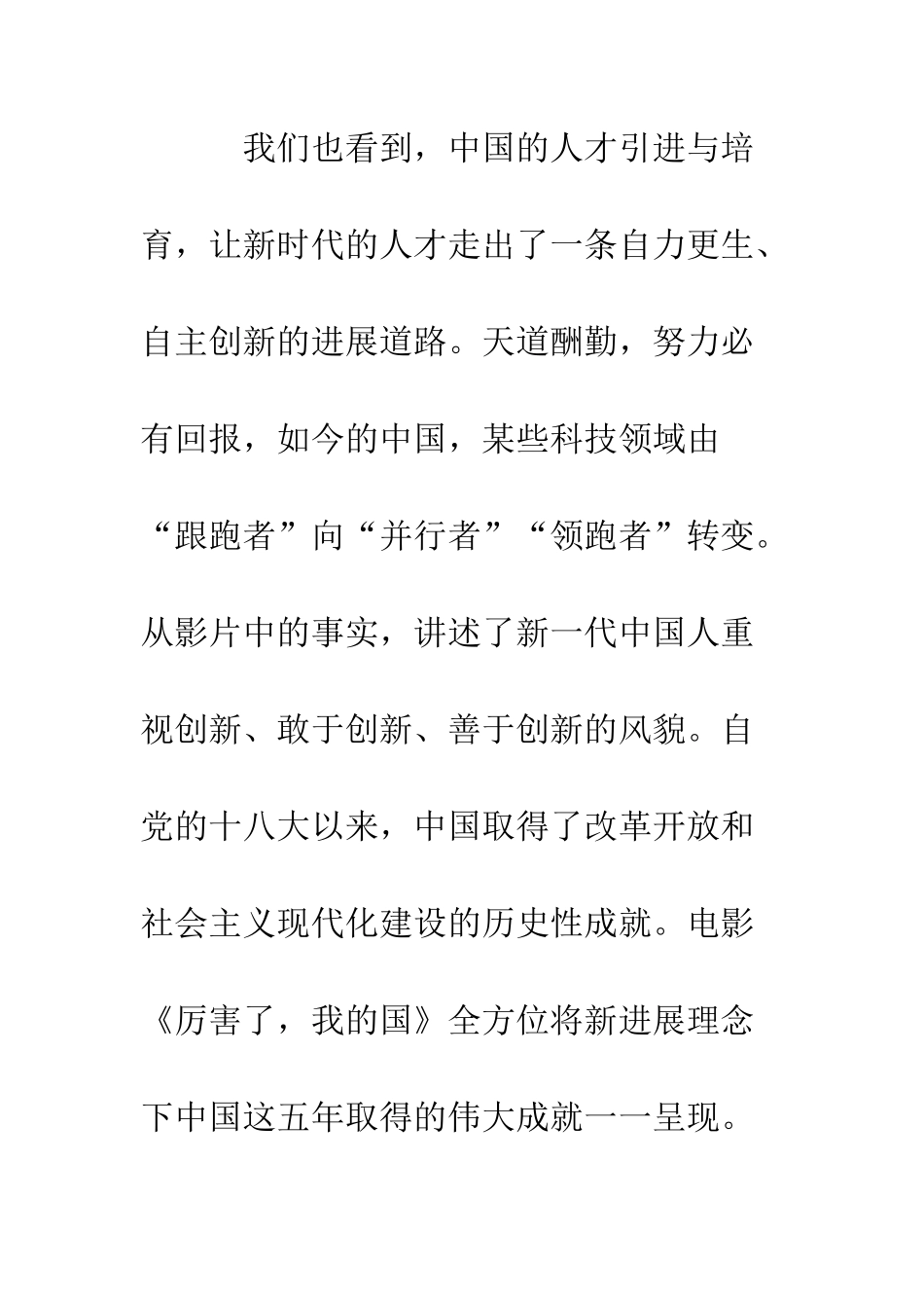 20XX厉害了我的国观后感_第3页