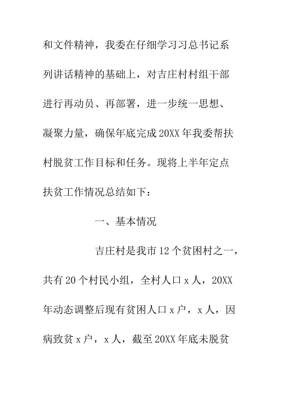 20XX卫计委上半年帮扶脱贫工作总结_第2页