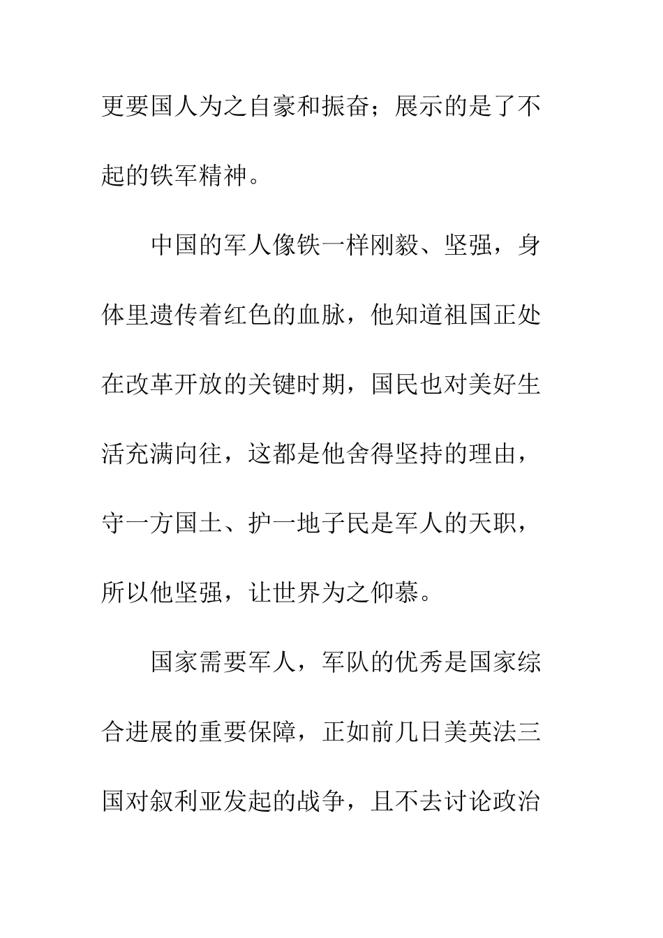 20XX南海阅兵观后感精选5篇_第2页