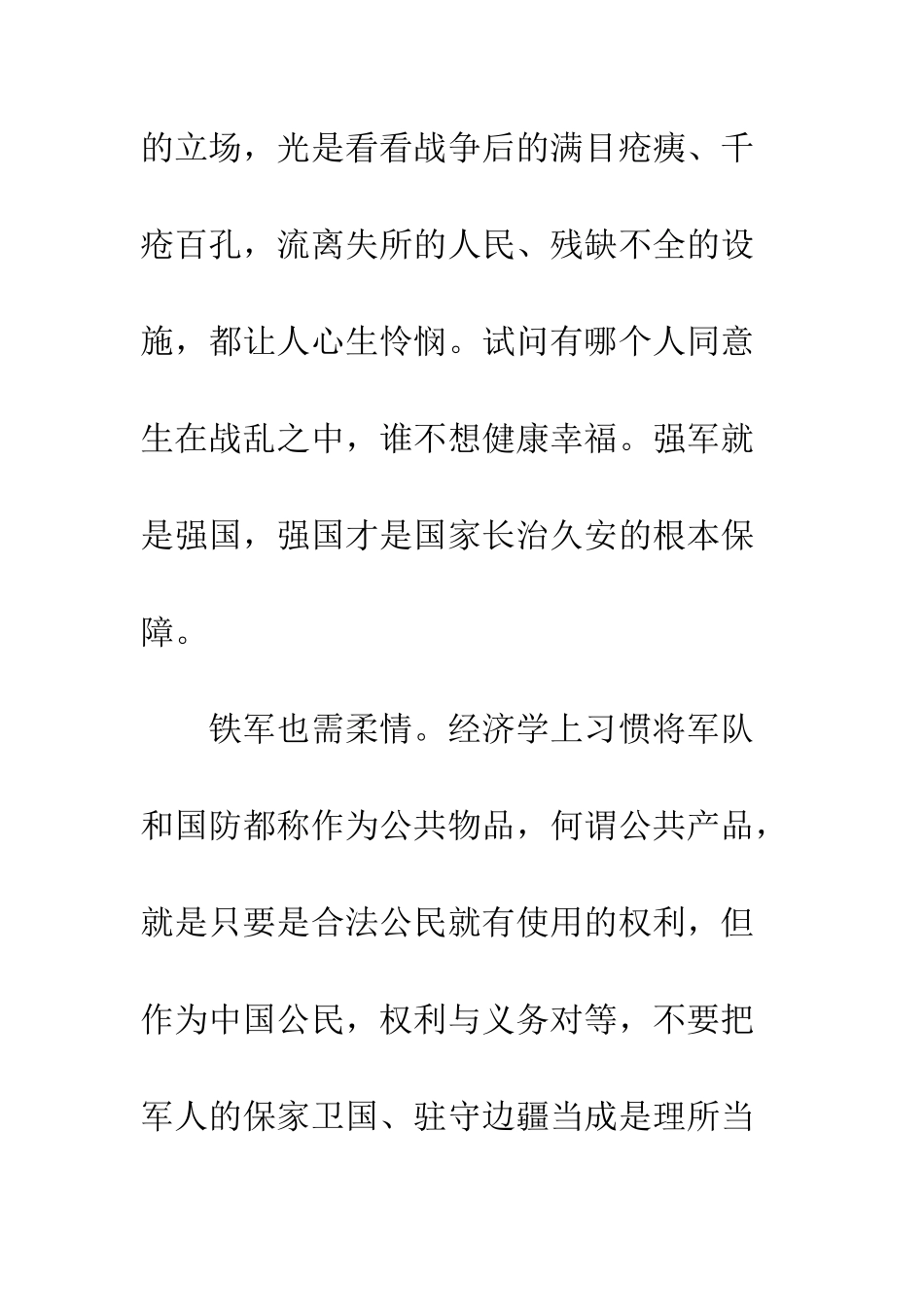 20XX南海阅兵观后感精选5篇_第3页