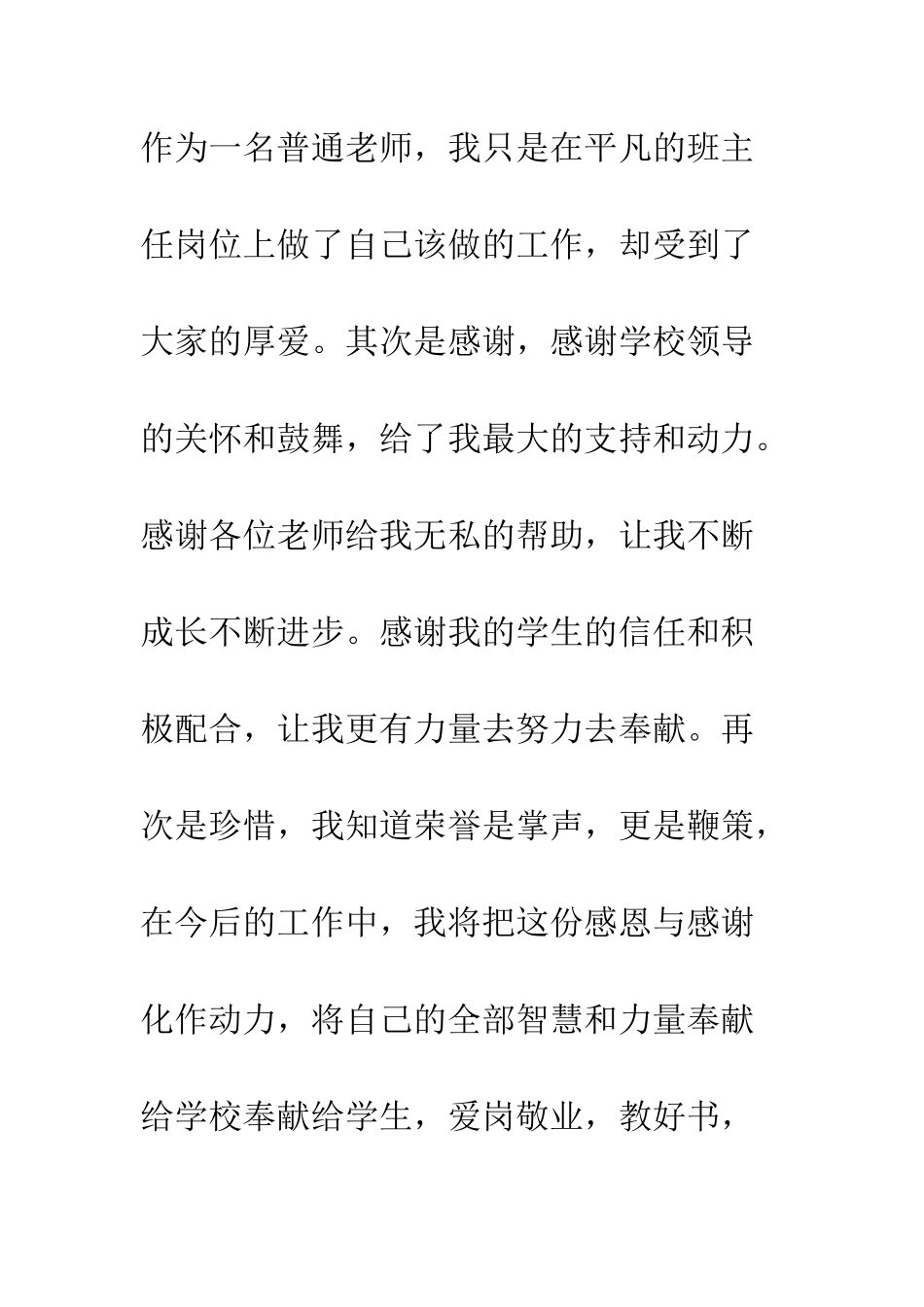 20XX卫生学院先进教育工作者代表演讲稿材料_第2页