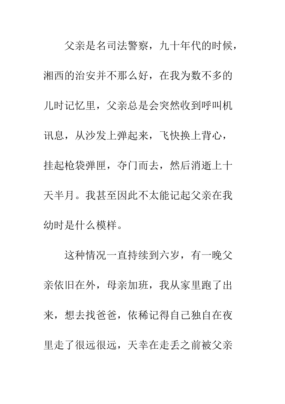 20XX原创父亲节作文征文精选13篇_第2页