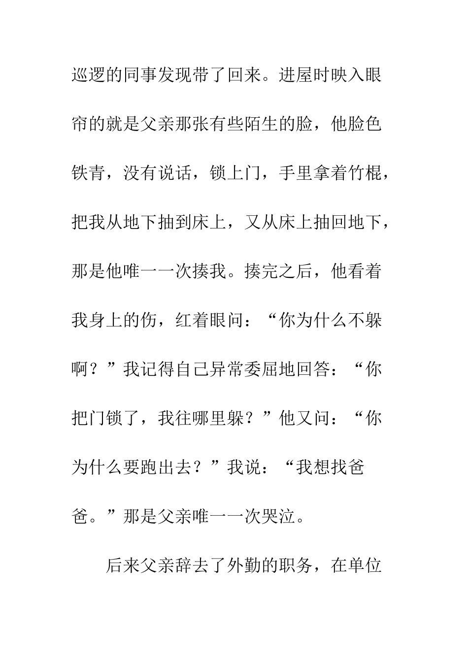 20XX原创父亲节作文征文精选13篇_第3页