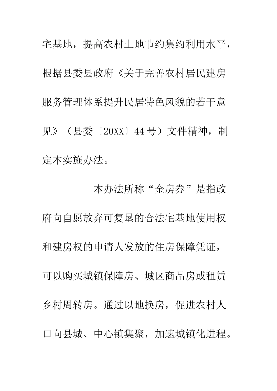 20XX县“金房券”安居工程实施办法_第2页