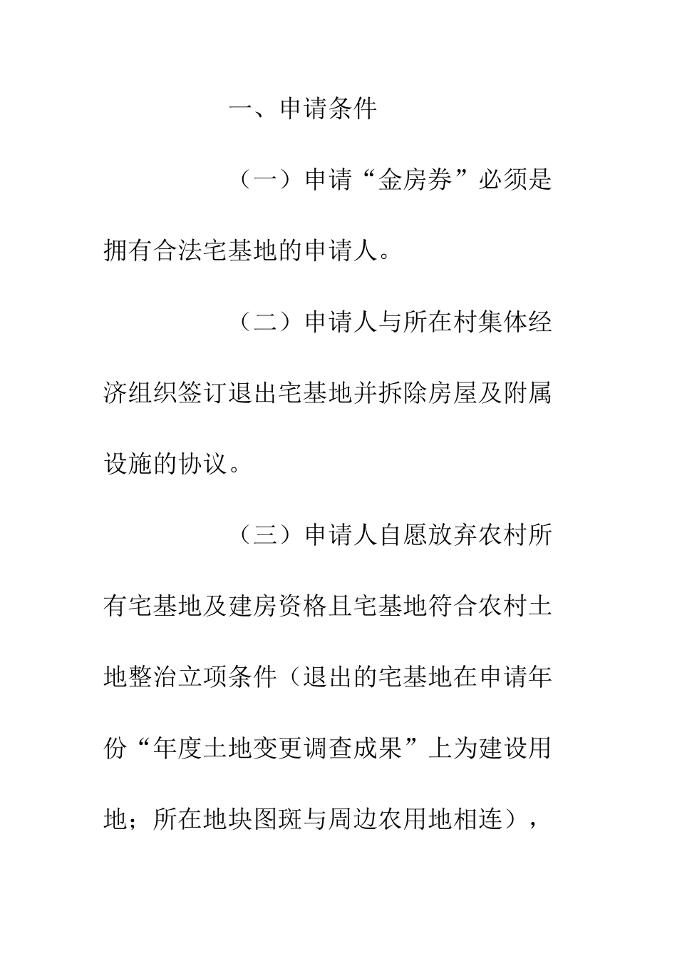 20XX县“金房券”安居工程实施办法_第3页