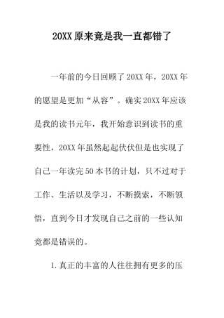 20XX原来竟是我一直都错了