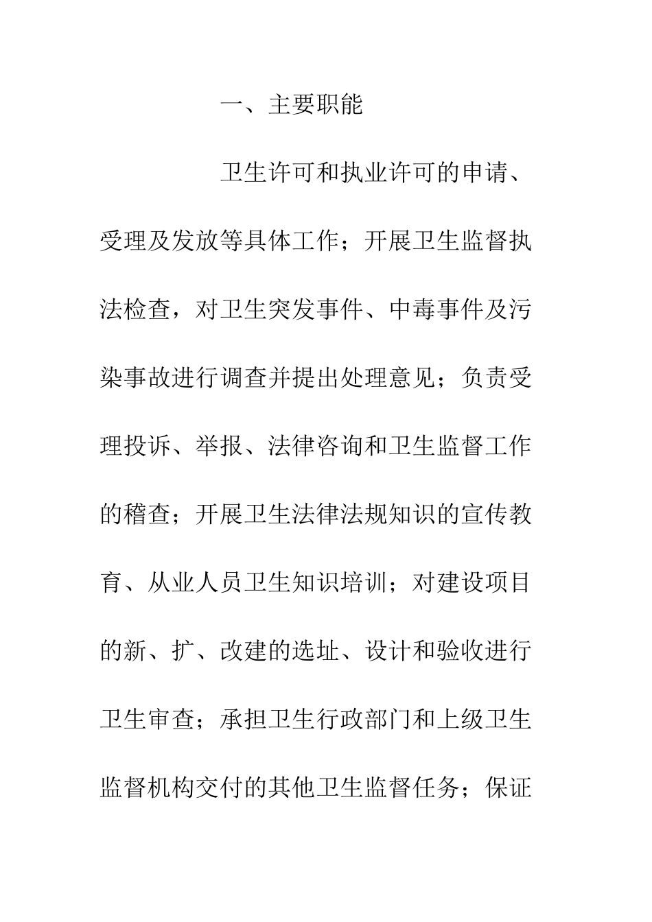 20XX卫生监督部门预算公开_第2页