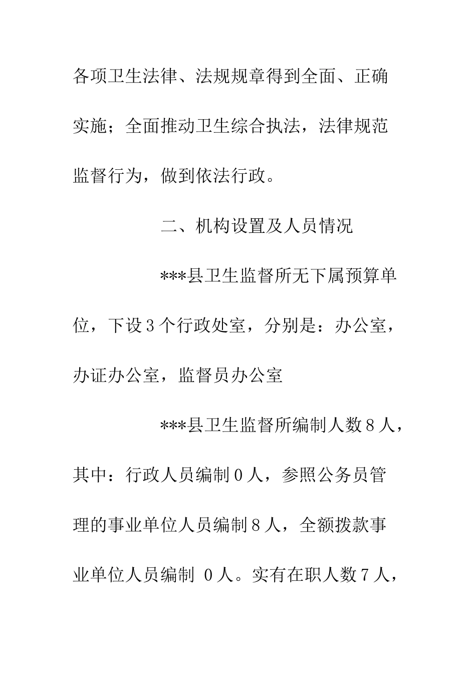 20XX卫生监督部门预算公开_第3页