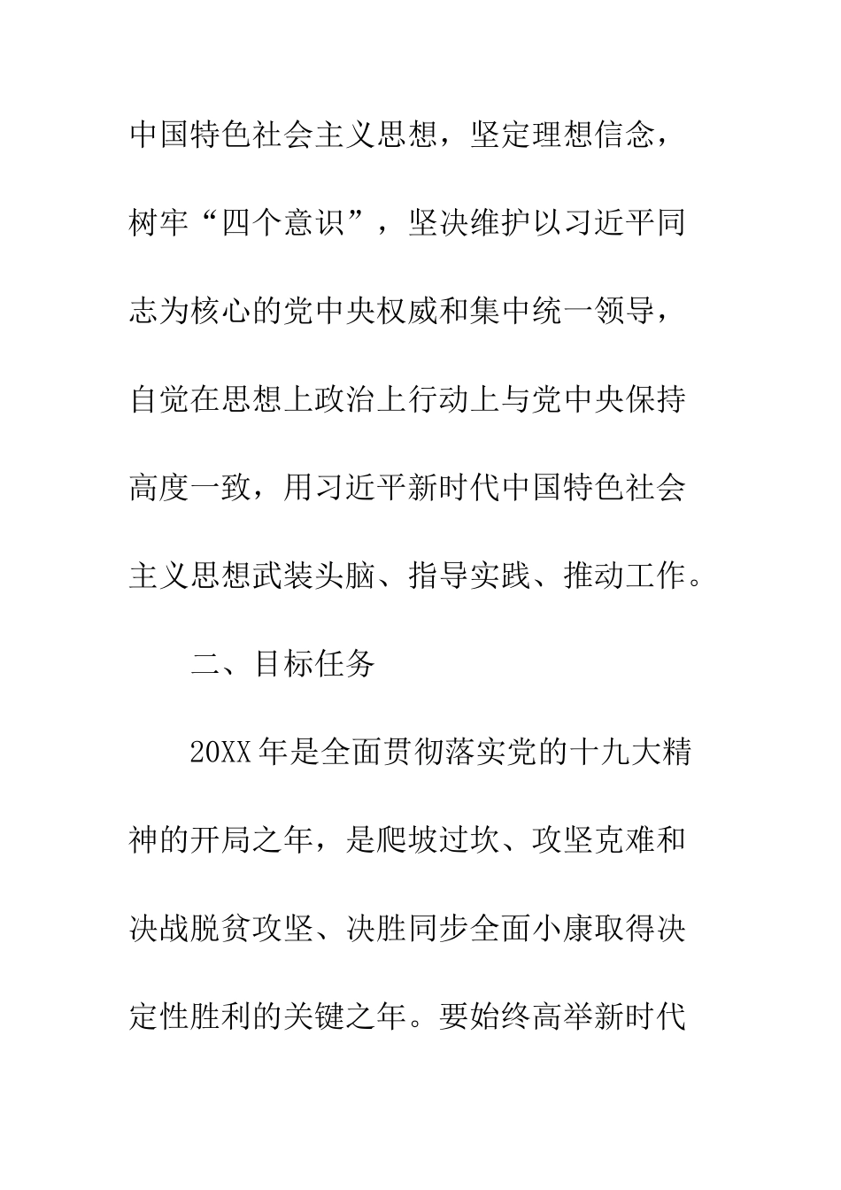 20XX县人民政府党组理论学习中心年度学习计划_第3页
