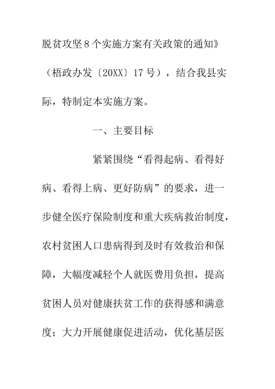 20XX县健康扶贫工程实施方案_第3页