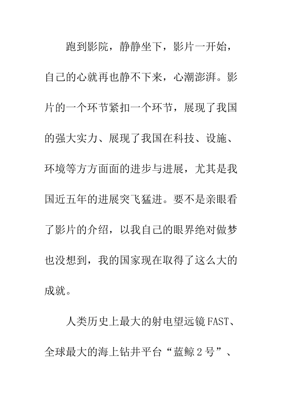 20XX厉害了我的国最新观影体会十六篇_第2页