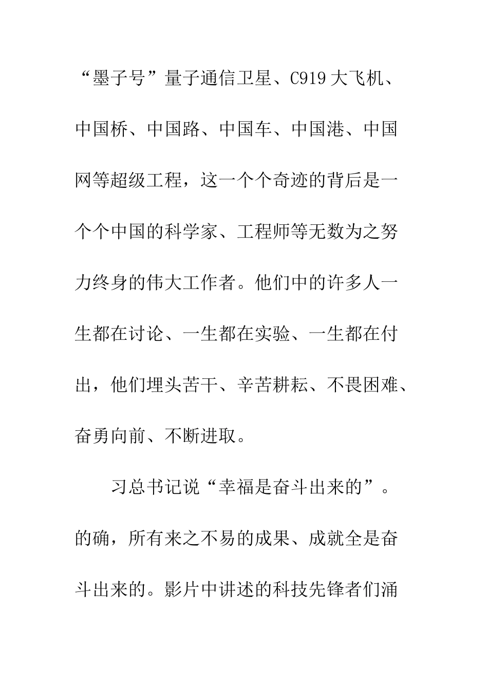 20XX厉害了我的国最新观影体会十六篇_第3页