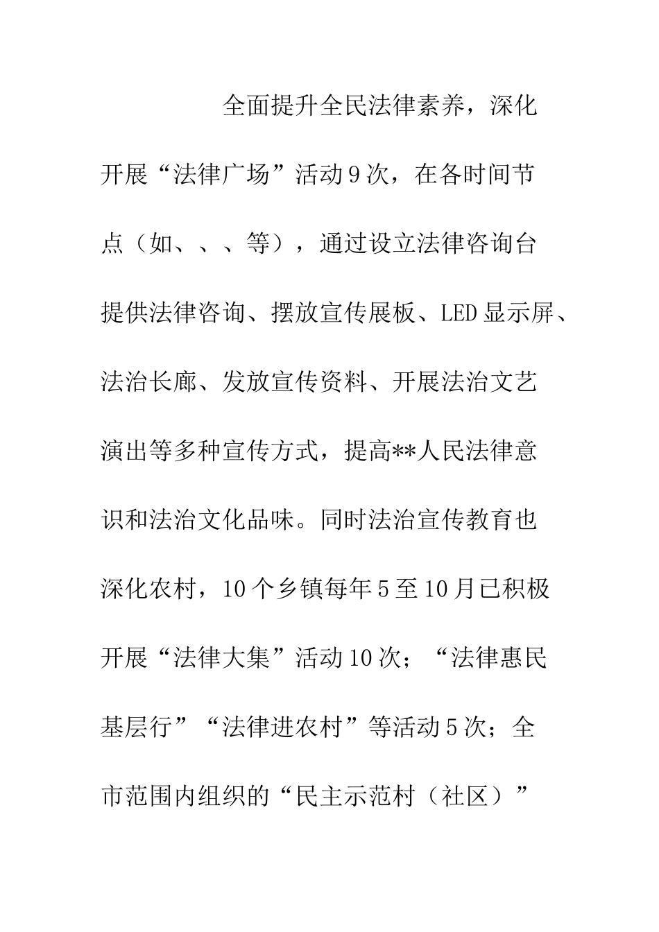 20XX县司法局法治建设年工作总结_第3页