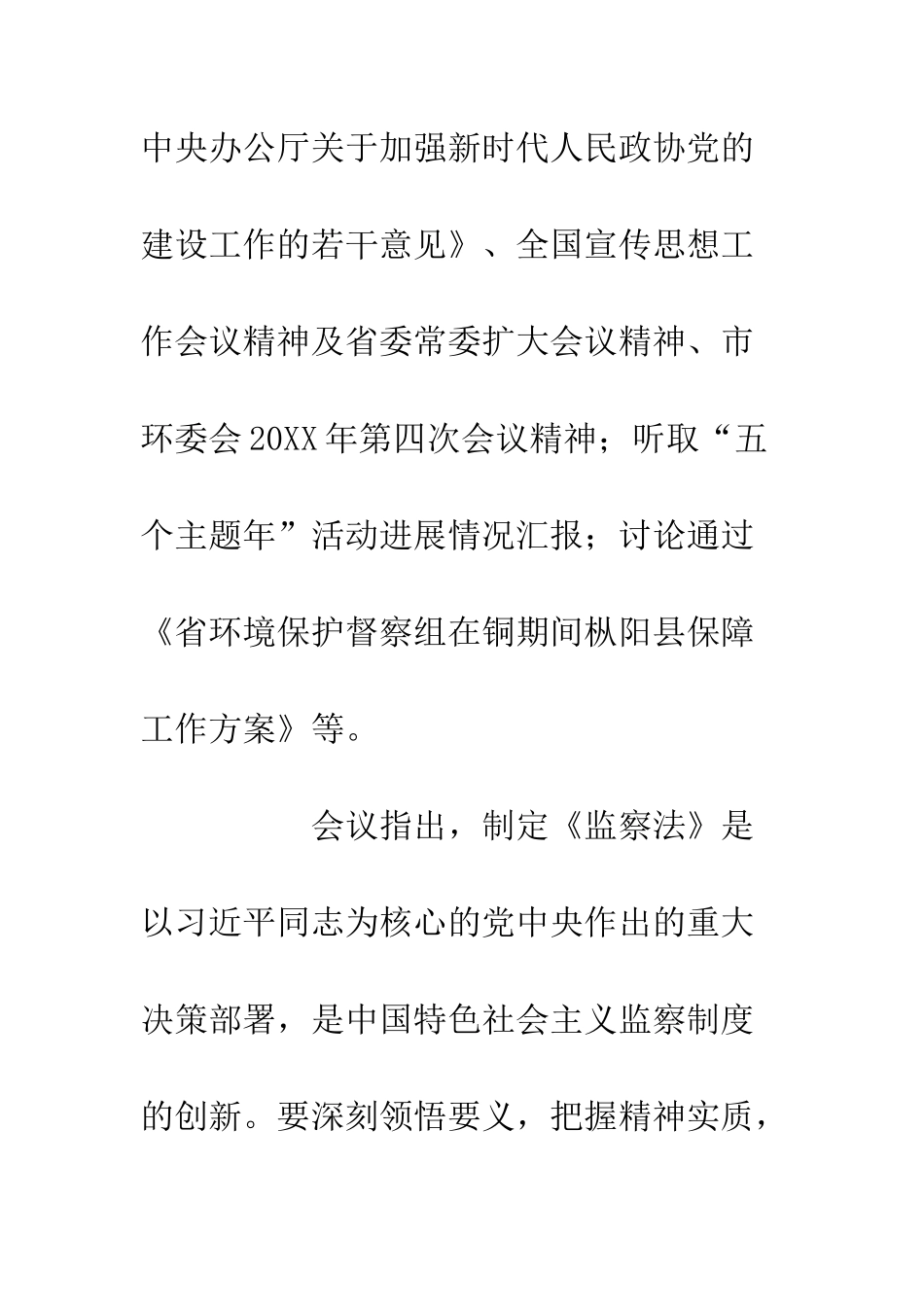 20XX县委常委会会议情况总结汇报_第2页