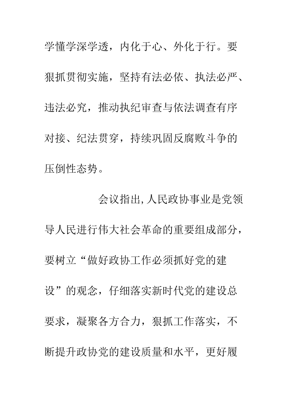 20XX县委常委会会议情况总结汇报_第3页