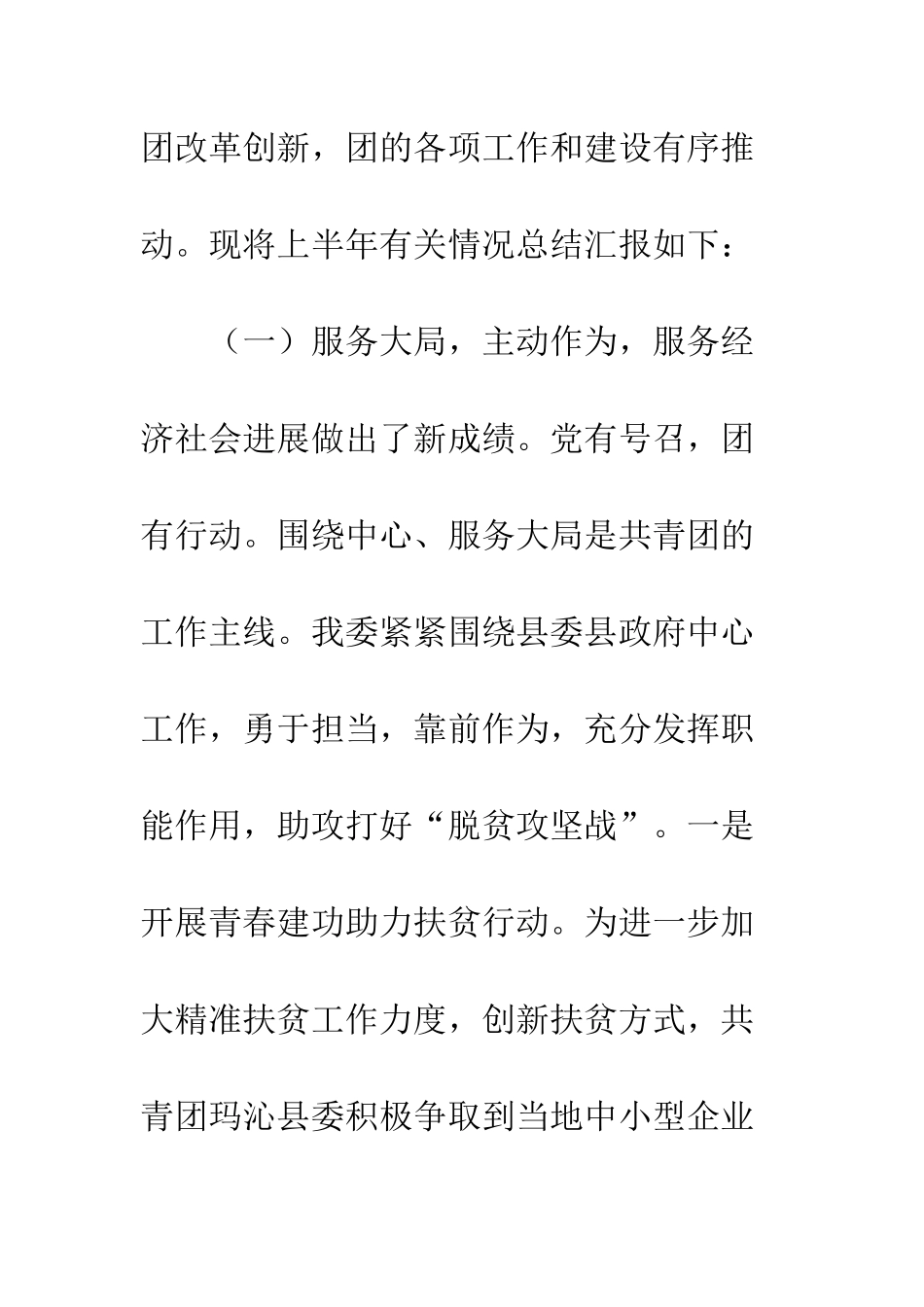 20XX县委上半年工作总结_第2页