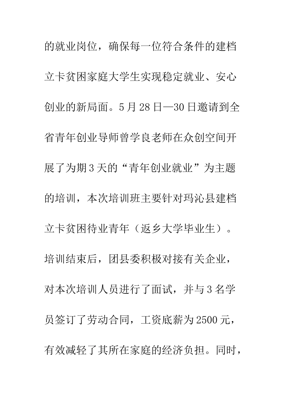 20XX县委上半年工作总结_第3页