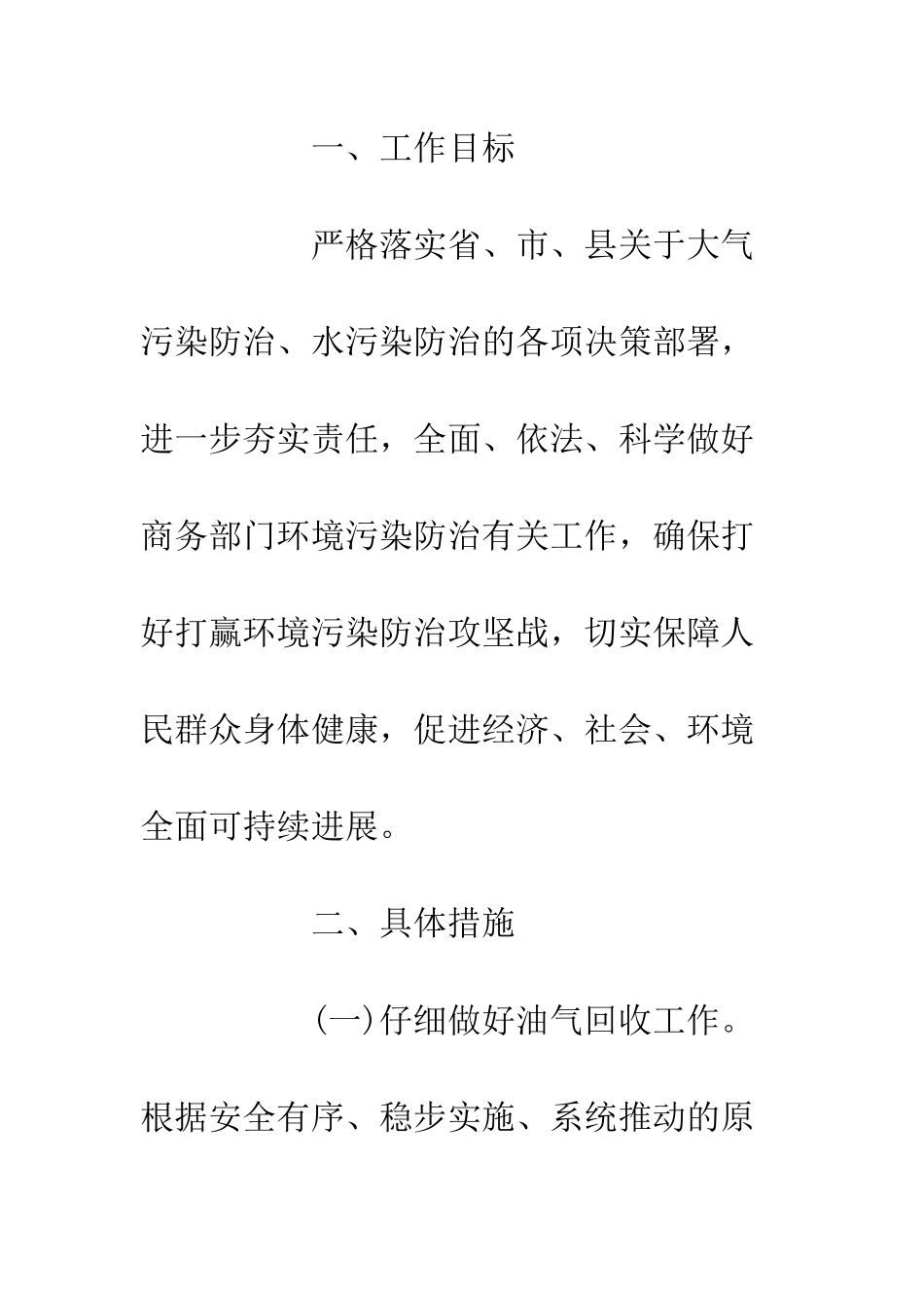 20XX县商务局污染防治攻坚工作实施方案_第2页