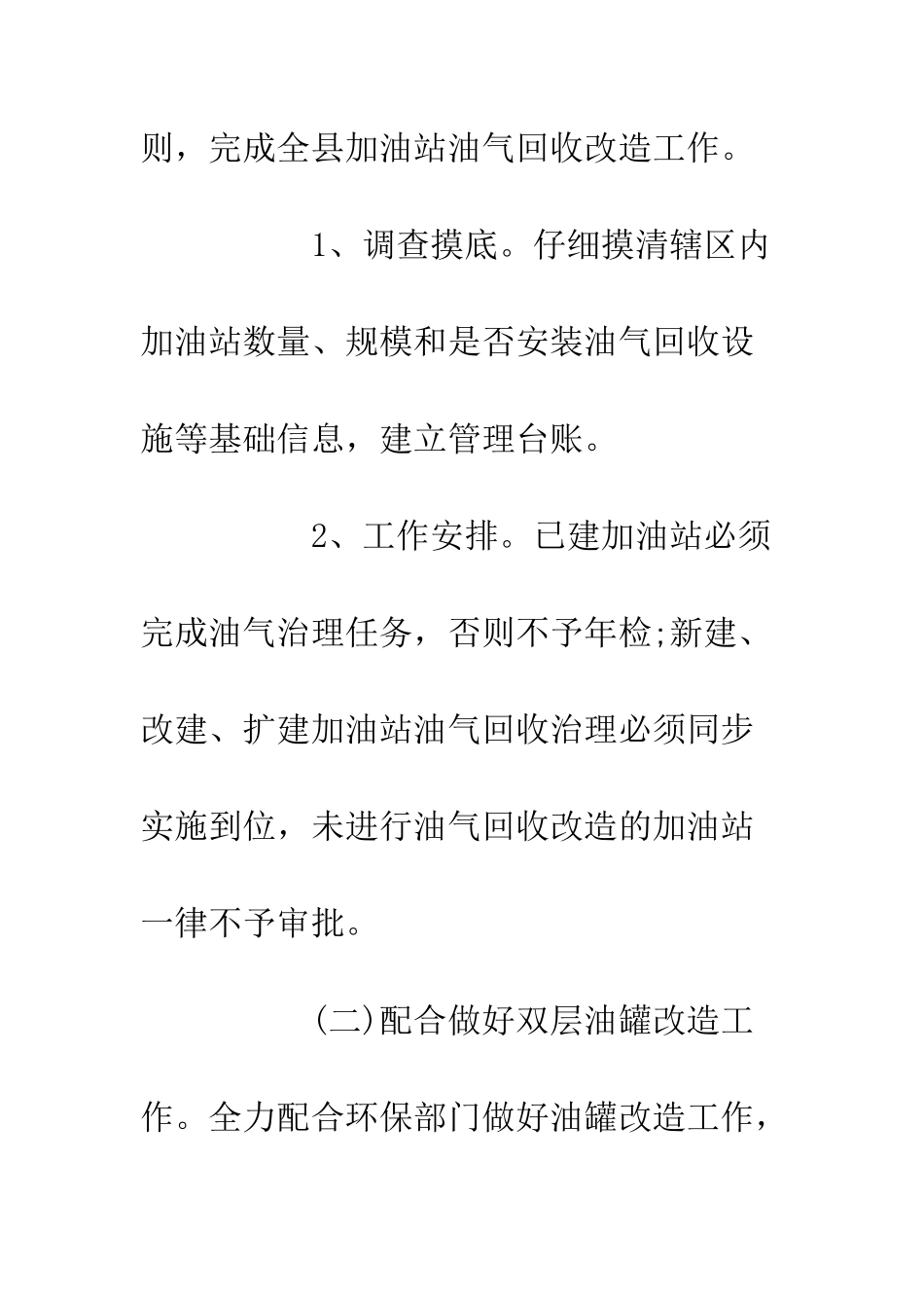 20XX县商务局污染防治攻坚工作实施方案_第3页