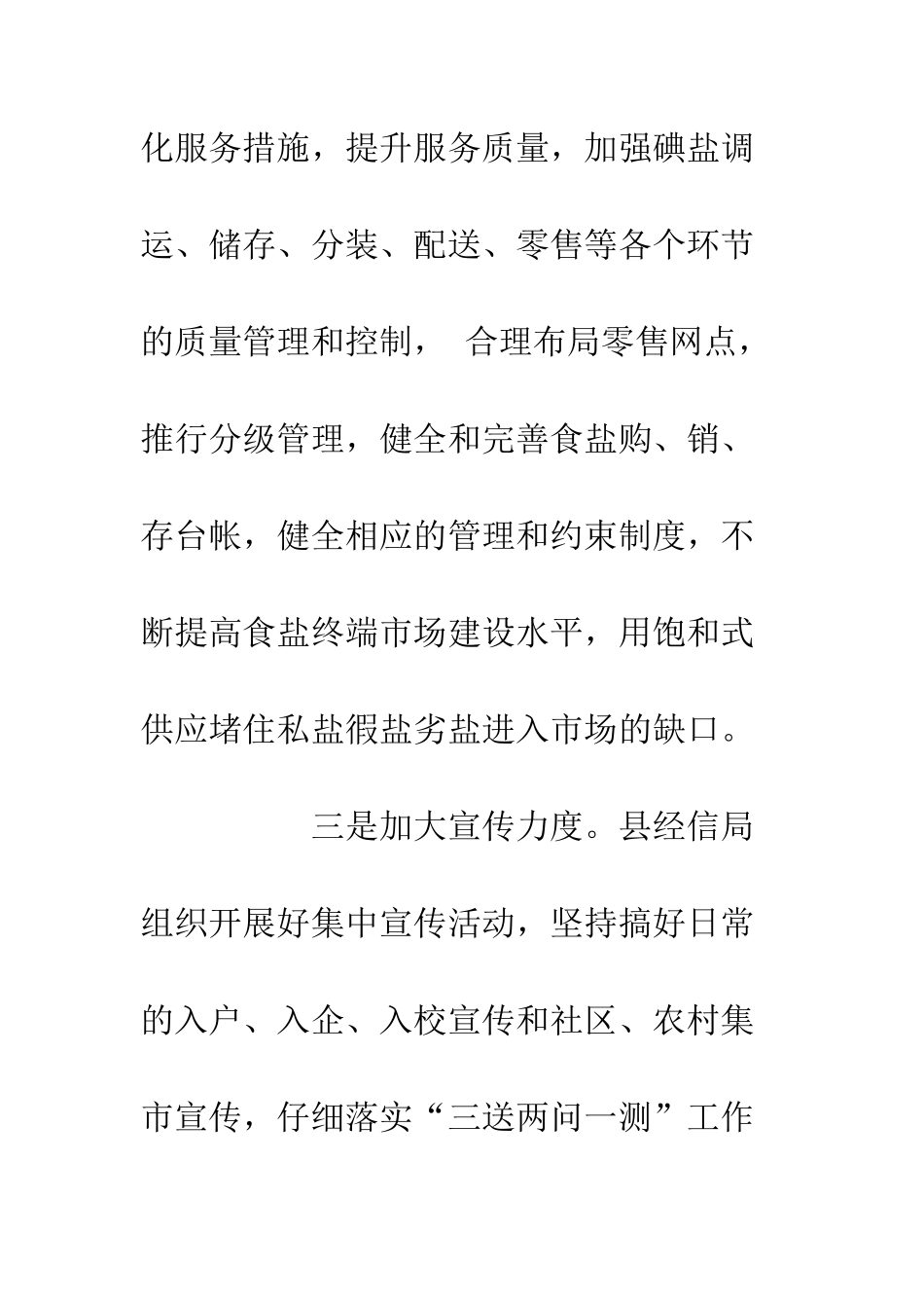 20XX县加强盐业管理工作方案_第3页