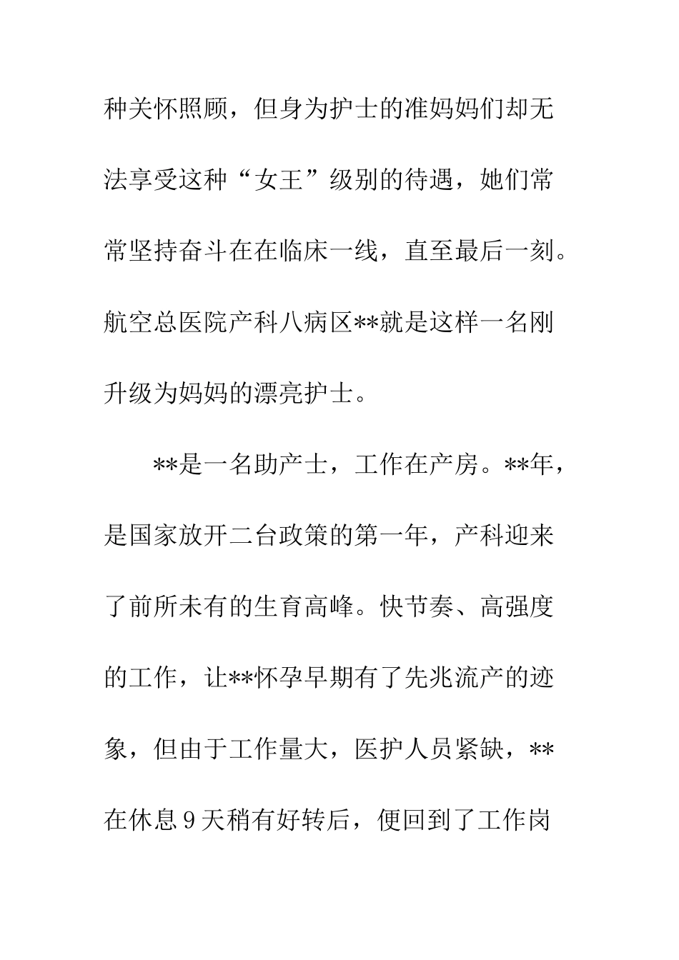 20XX原创护士节单位护理征文精选大全_第2页