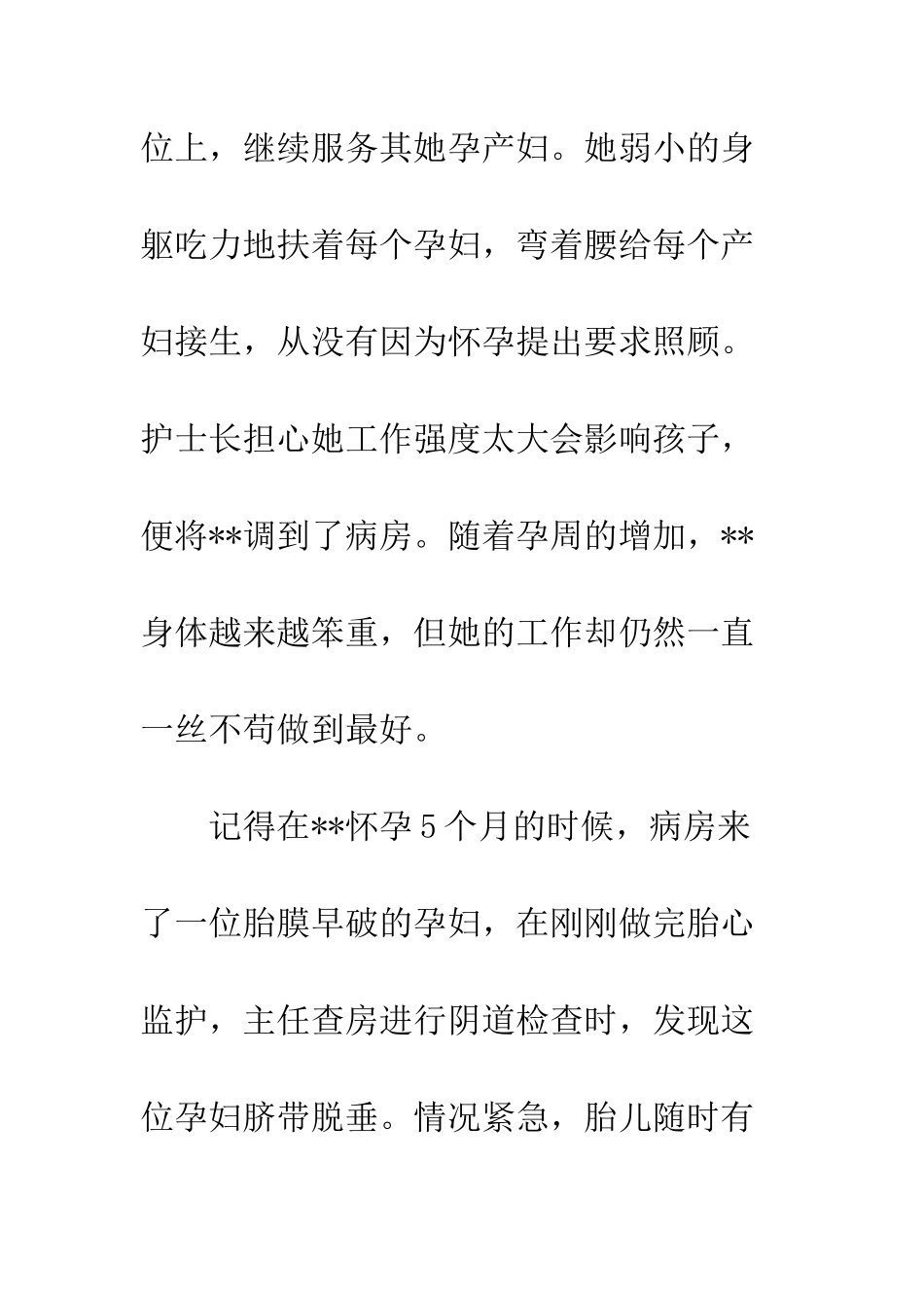 20XX原创护士节单位护理征文精选大全_第3页