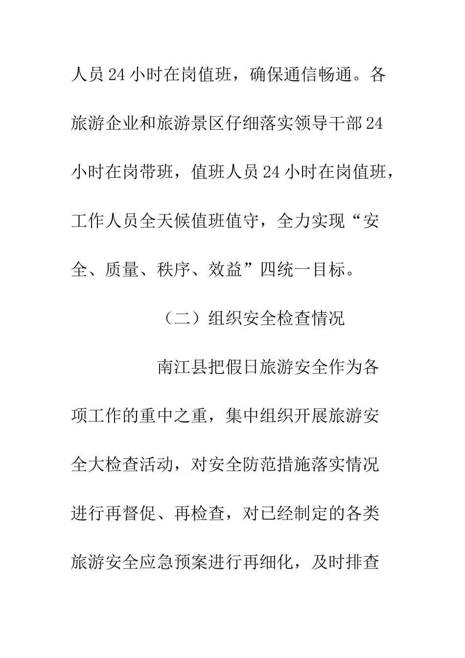 20XX县中秋假日旅游市场情况分析总结_第3页