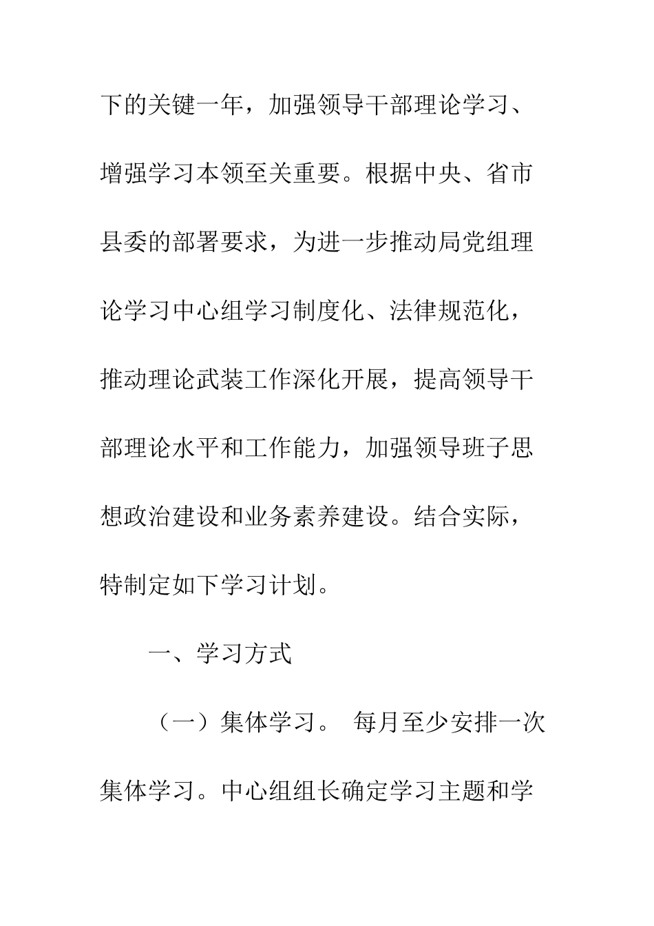 20XX县委教育工委中心学习组学习计划_第2页
