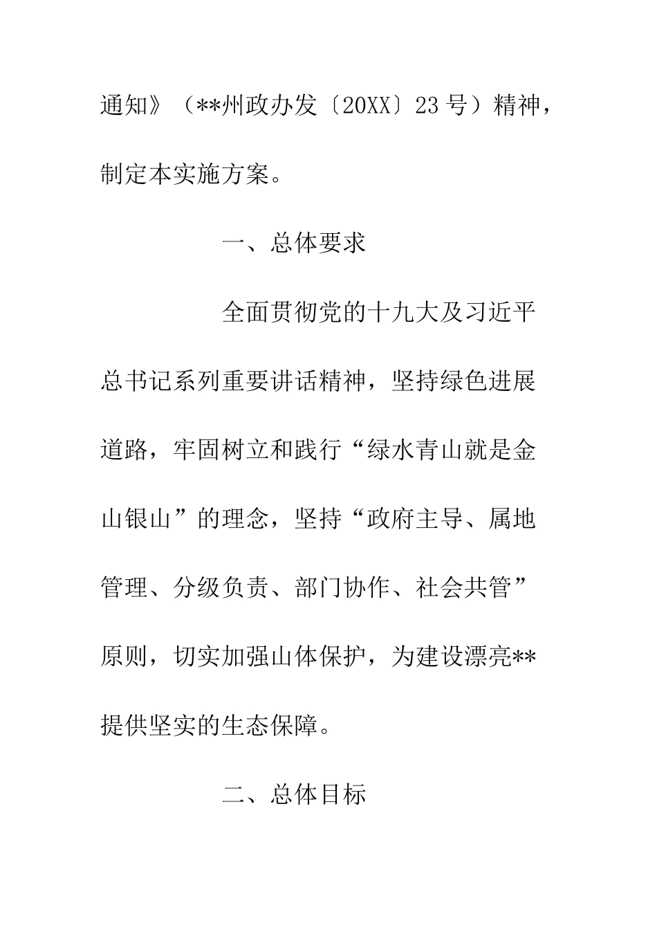 20XX县山长制实施行动方案_第2页