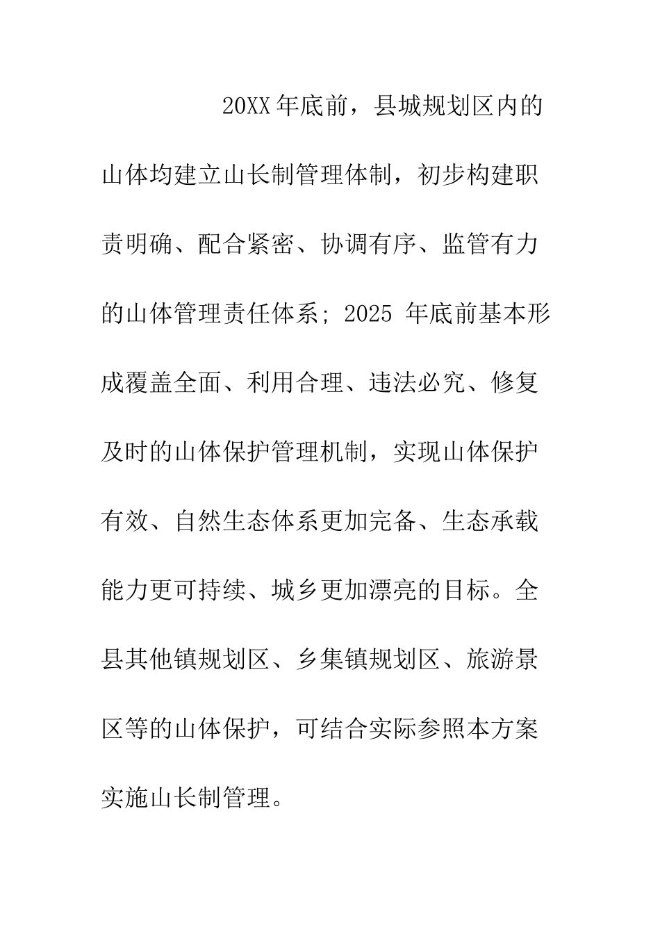 20XX县山长制实施行动方案_第3页