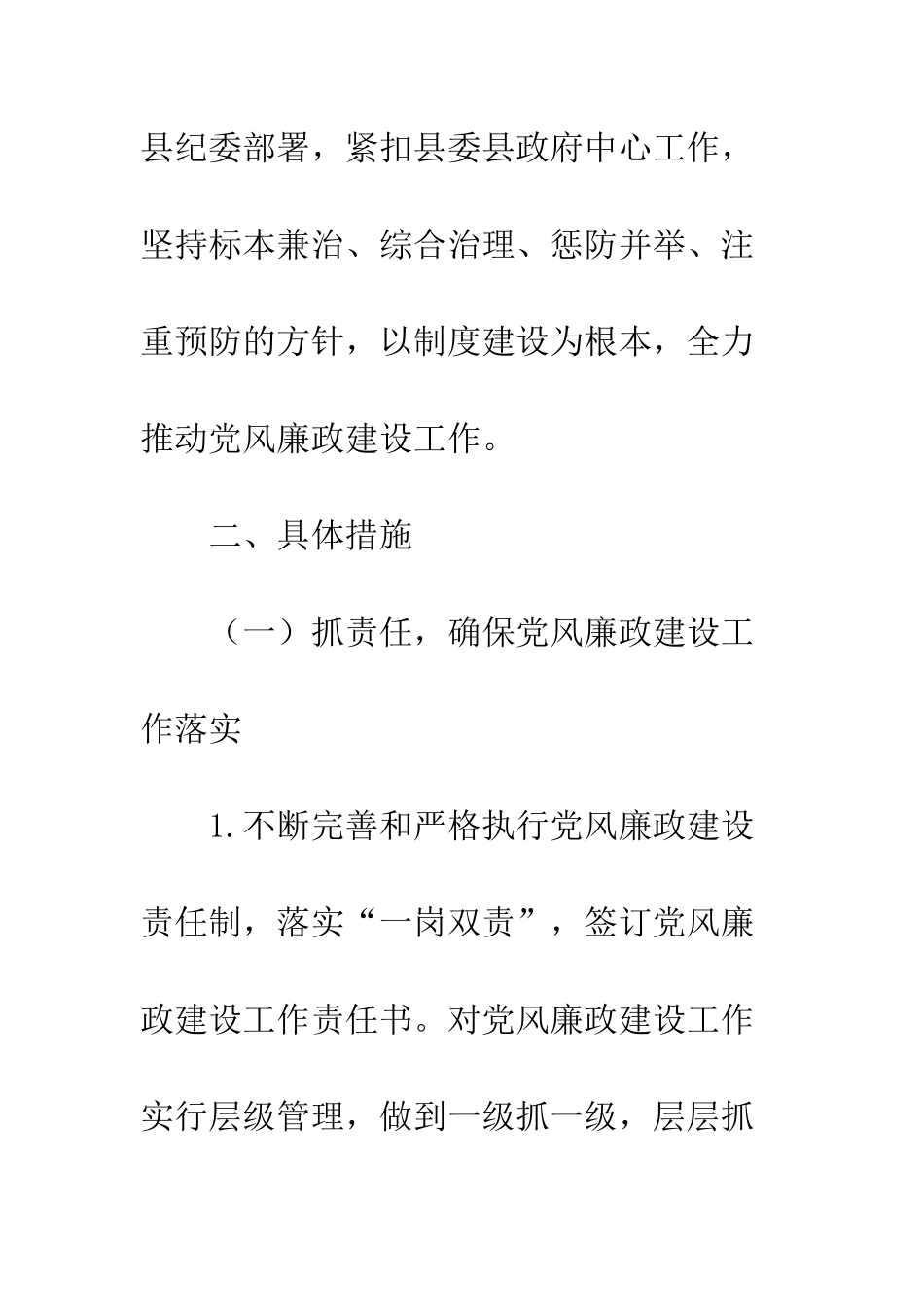 20XX县旅委党风廉政建设工作计划_第3页